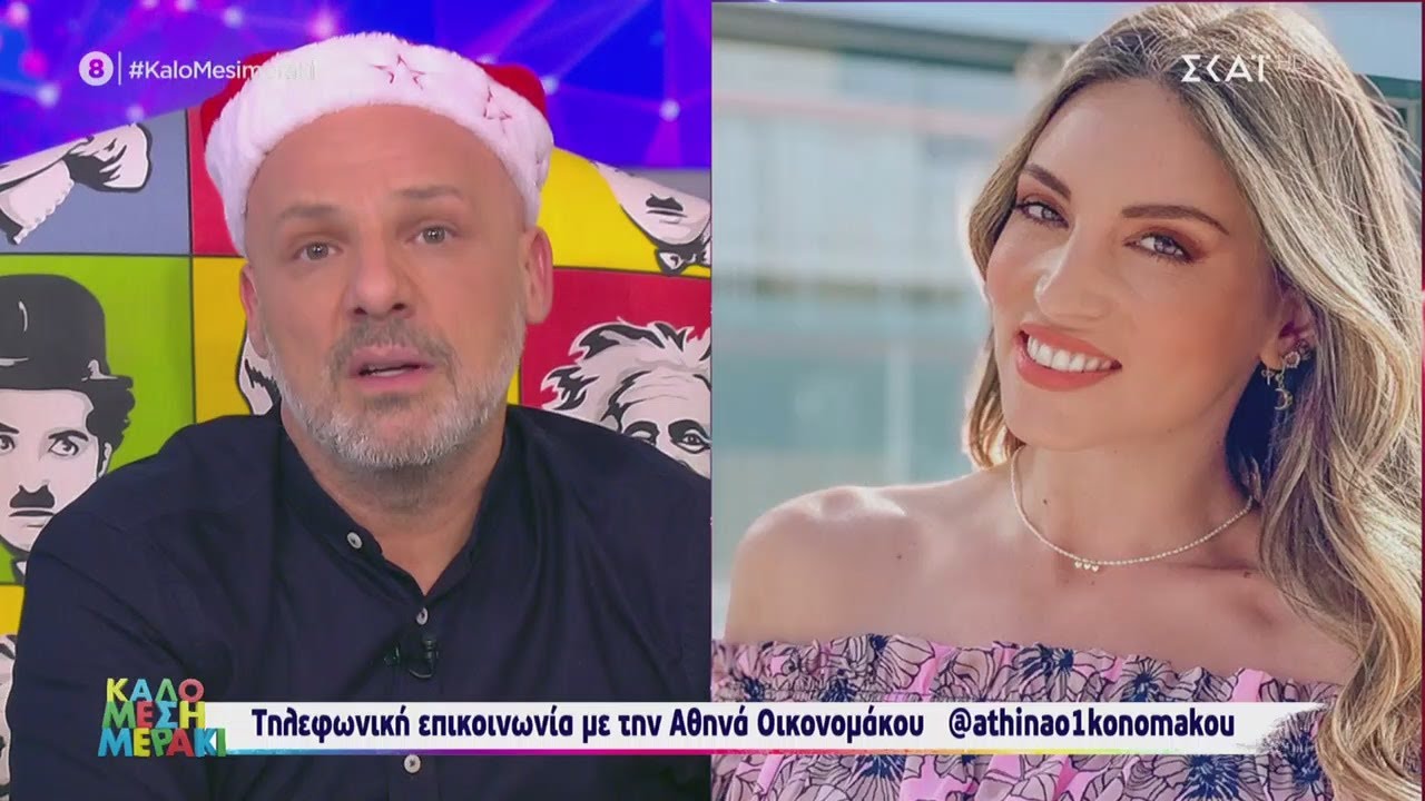 Τηλεφωνική φάρσα από την Αθηνά Οικονομάκου | Καλό Μεσημεράκι | 19/11/2020