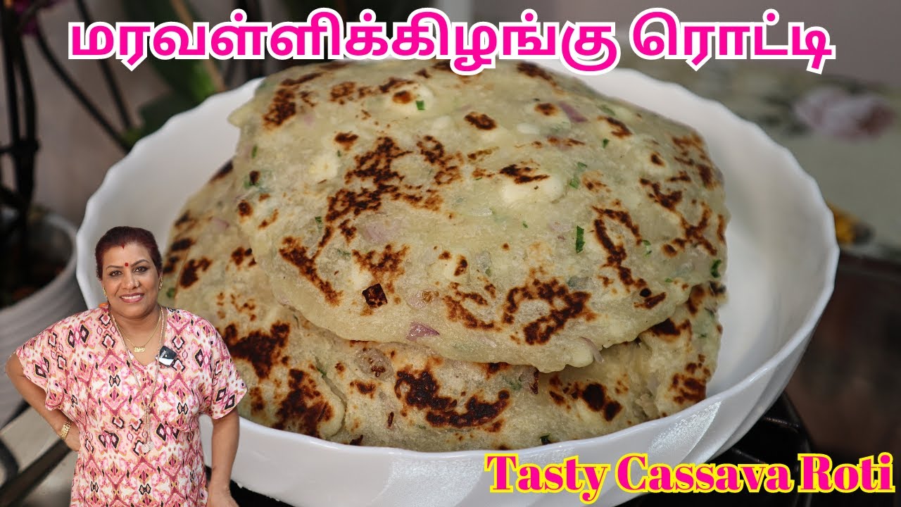 மரவள்ளிக்கிழங்கு ரொட்டி|| சுவைமிக்க மரவள்ளிக்கிழங்கு ரொட்டி||SUPER HEALTHY Cassava Roti in Tamil