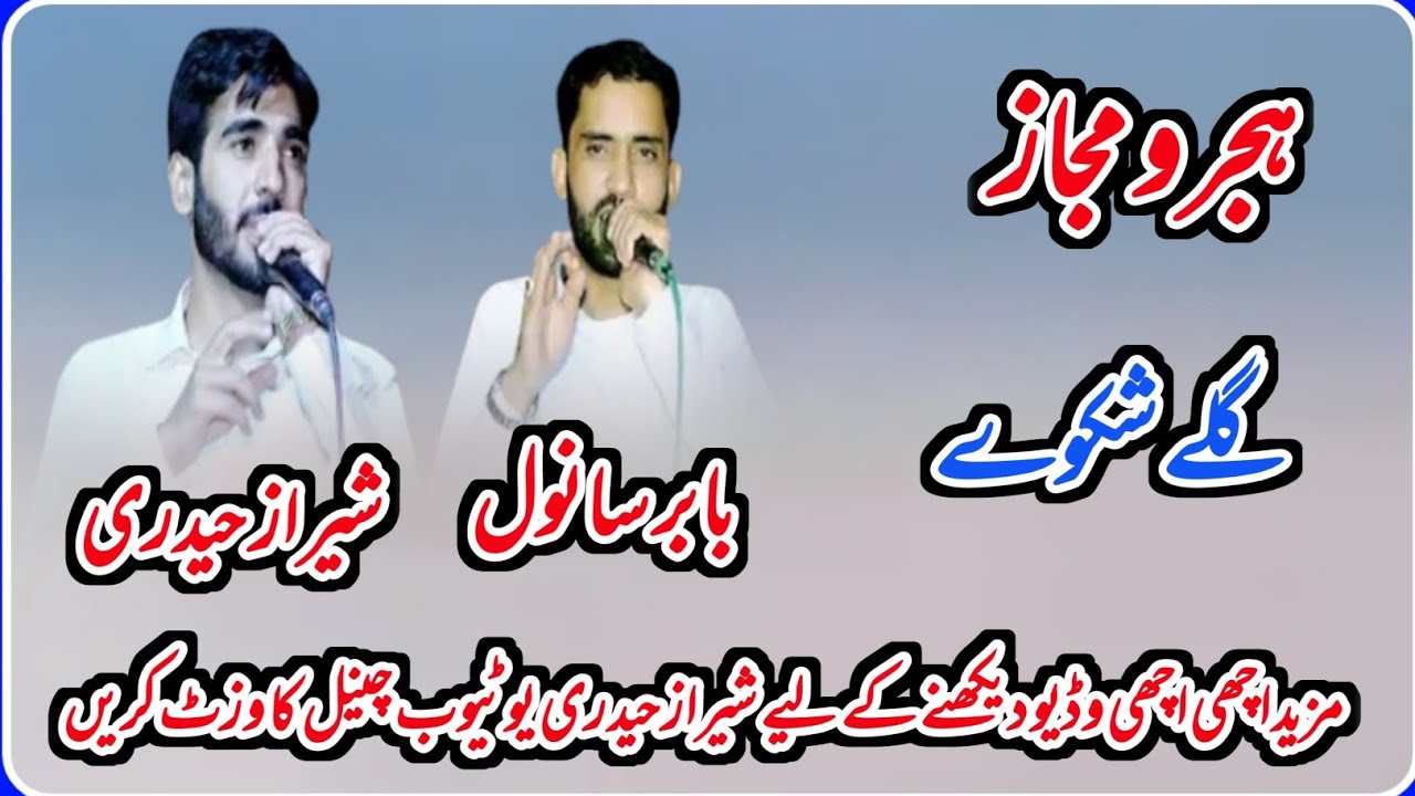 |Babar Sanwal Vs Sheraz Haidri|Hajir Mijaaz|New Program 2026/Pothwari Share Full HD 