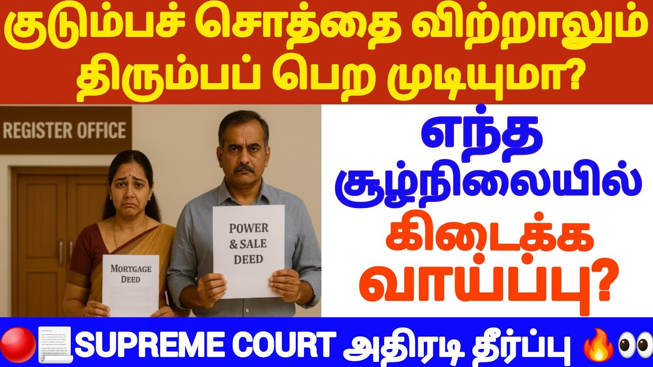 🔴கிரயம் ரத்து செய்ய முடியுமா? #tamillaw #propertyrights #inheritancelaw #registration #propertylaw