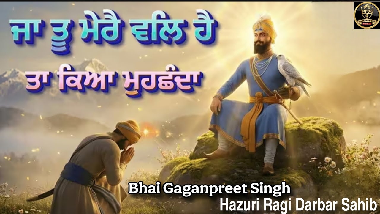 ja tu mere wal hai | bhai Gaganpreet Singh | hazuri ragi sri darbar Sahib