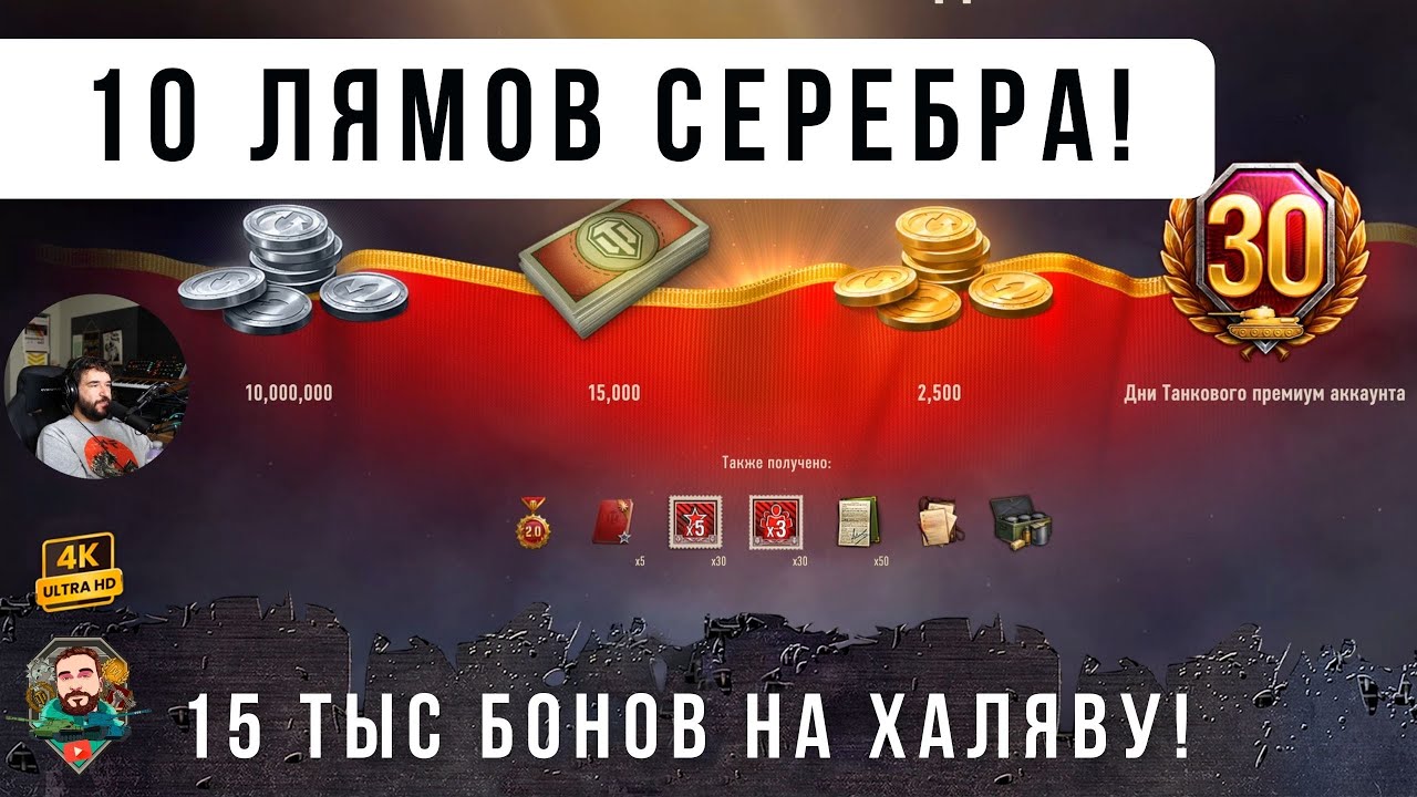 ДЖОННИ ОБОЗРЕВАЕТ НОВОЕ ОБНОВЛЕНИЕ WOT 2.0 - ПРОКАЧКА 4005, 10 млн СЕРЕБРА, 15 тыс. БОНОВ на ХАЛЯВУ!