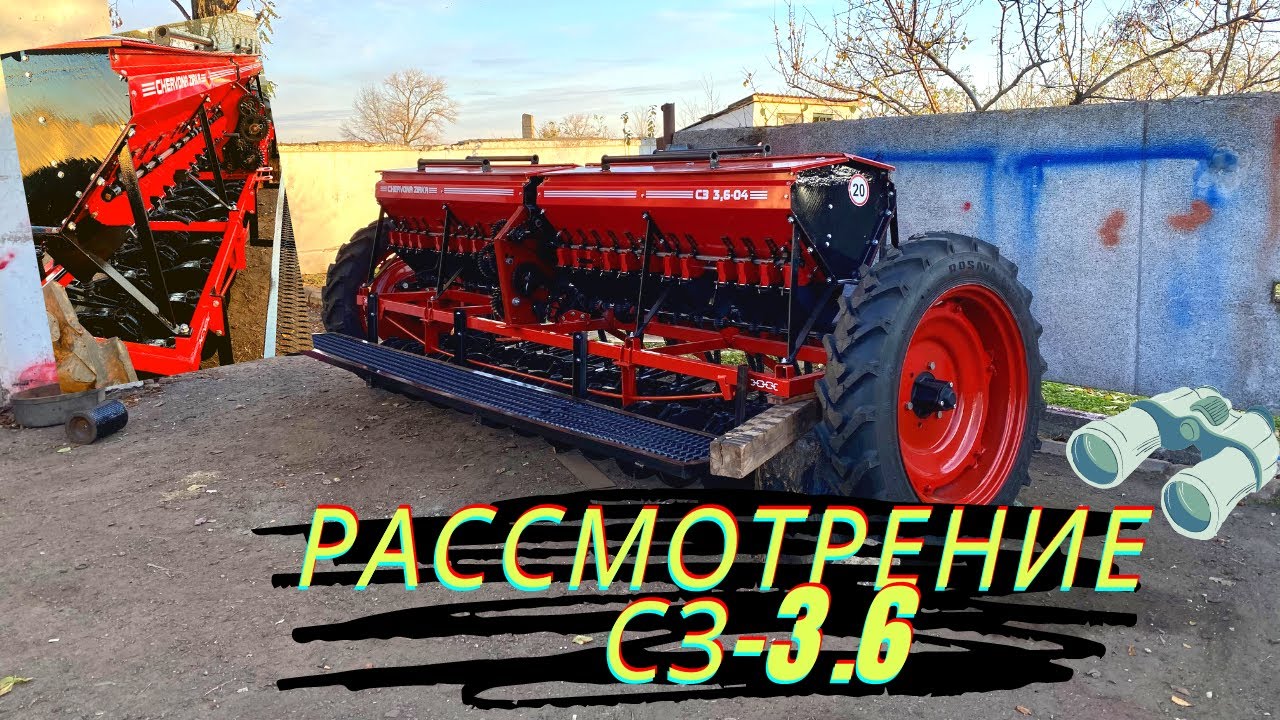 Обзор сеялки зерновой СЗ 3.6 после полного капитального ремонта.