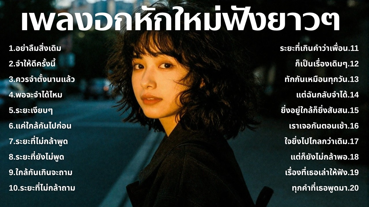 รวมเพลงใหม่อกหัก 💔 ฟังแล้วเจ็บจี๊ดทุกท่อน 💿 | EP.110 By : Softpop 2000s 🎧| Original Songs | Original