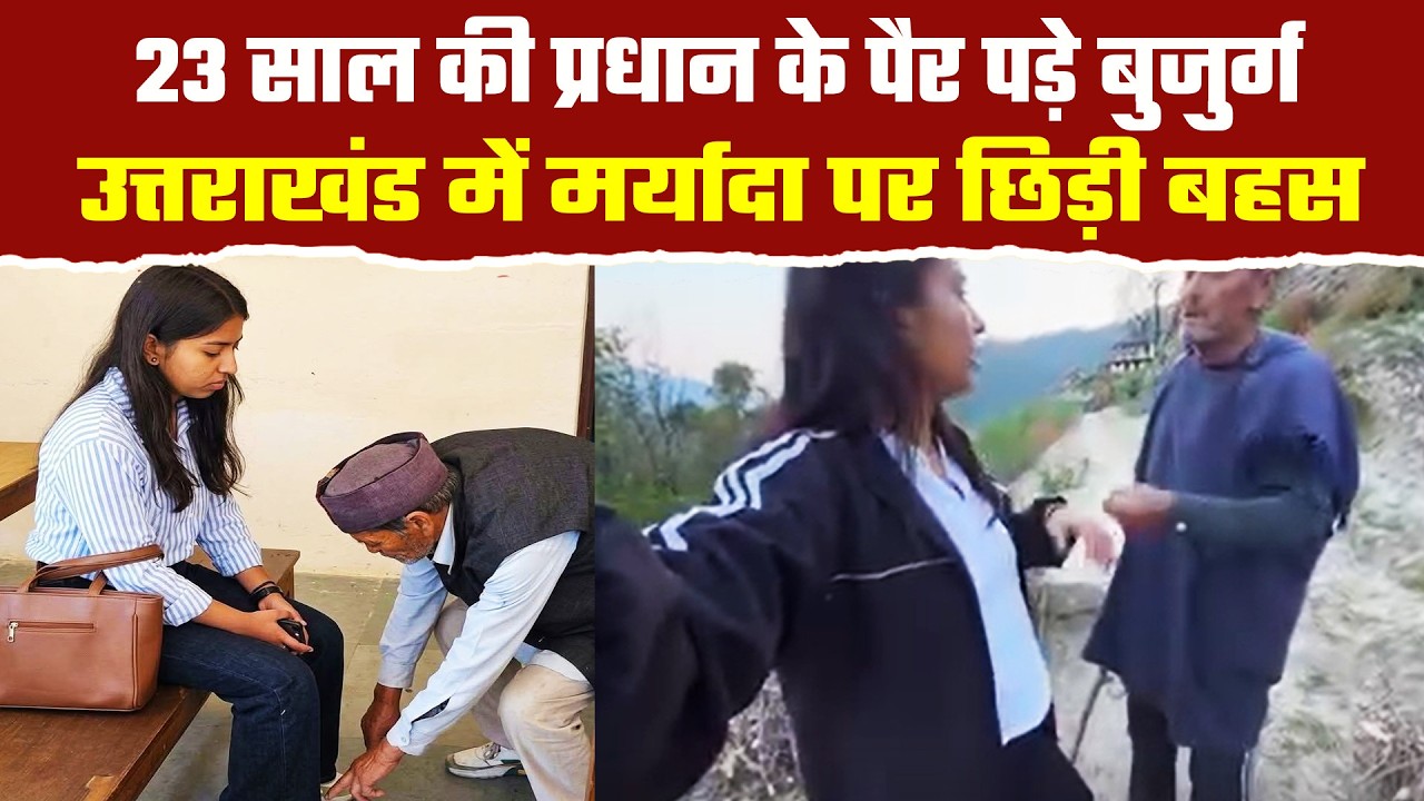 प्रधान लड़कों के साथ घूमती है! बुजुर्ग और Gen-Z प्रधान की लड़ाई| Gram Pradhan Veera Rawat Contoversy