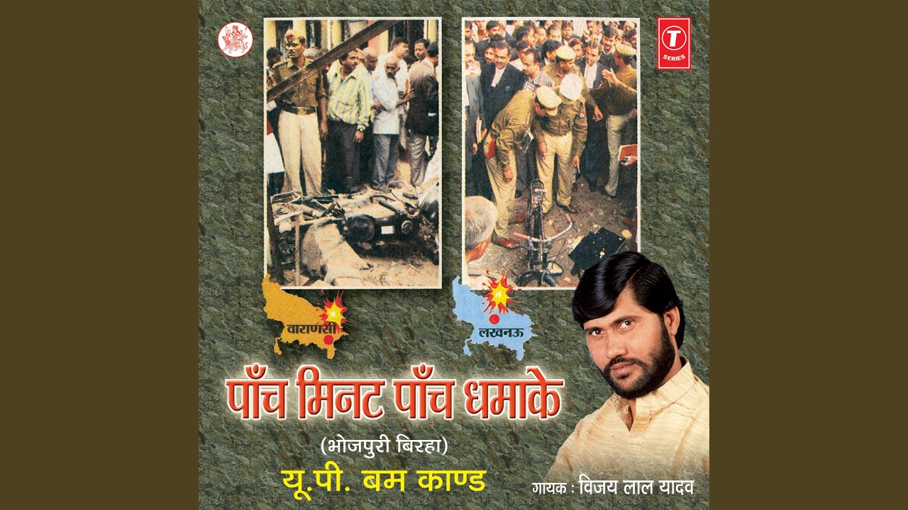 Banaras Kachari Bum Kaand