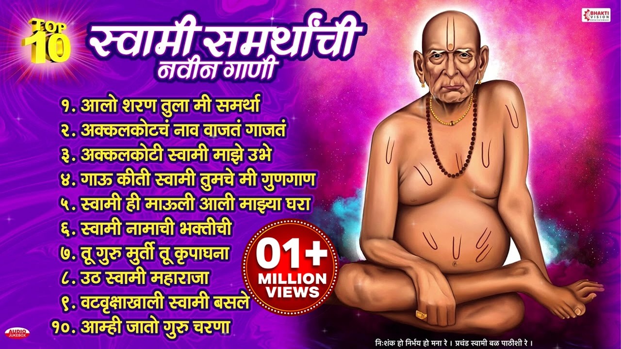 Top 10 स्वामी समर्थांची नवीन गाणी | Swami Samarth New Songs | Non Stop Swami Samarth Bhaktigeete