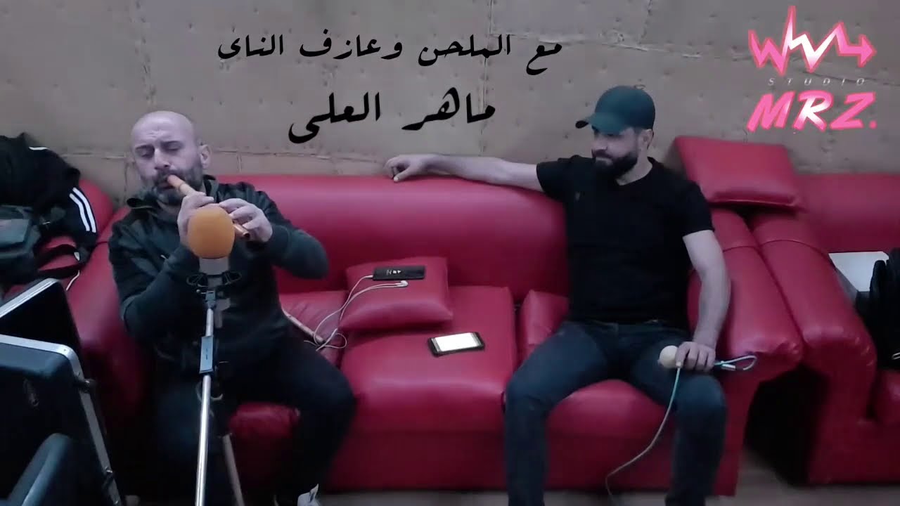 عتابا نادر برمبو  وناي ماهر العلي