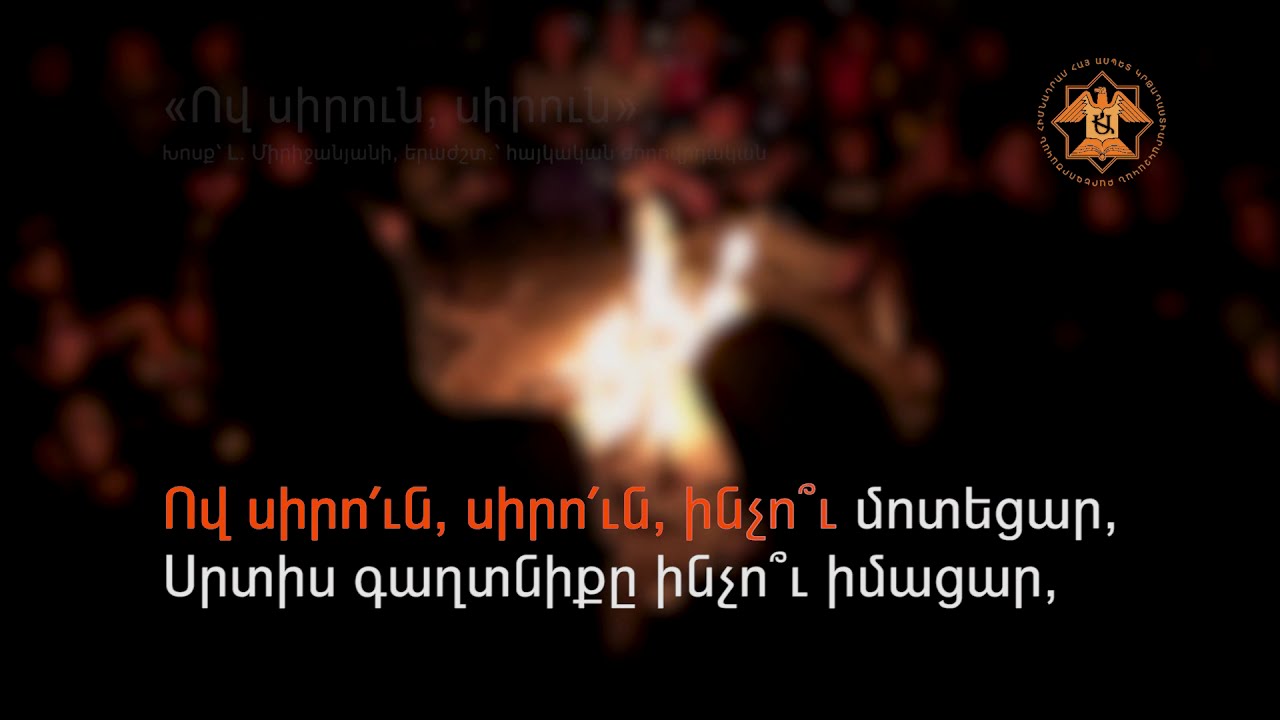 «Ով սիրուն սիրուն» karaoke (minus)