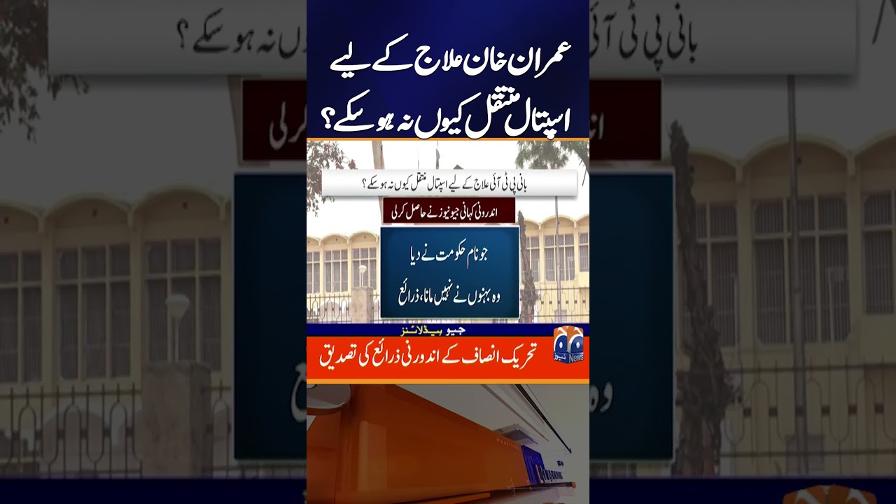 Imran Khan's Health - PTI - Aleema Khan | Geo News