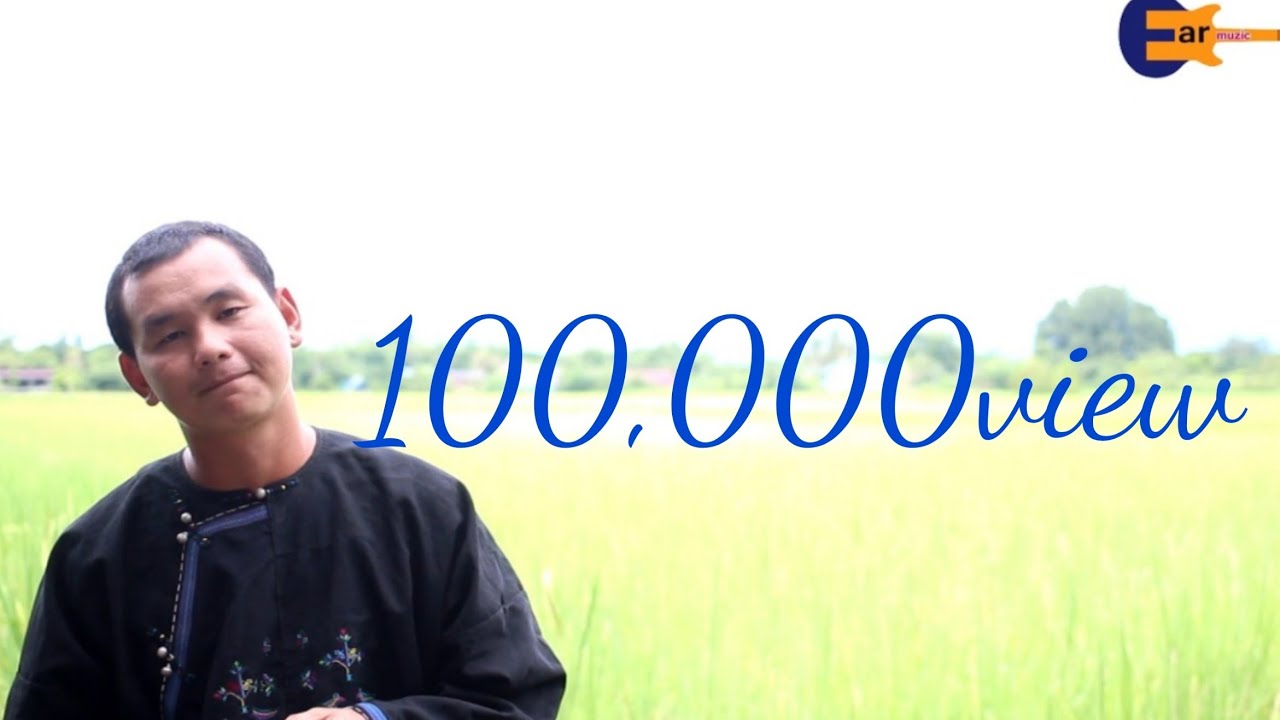 「IU-MIENH」ห่อหมกฮวกไปฝากป้า - ตอนลี่น  แซ่จ๋าว  【IuMien Version】