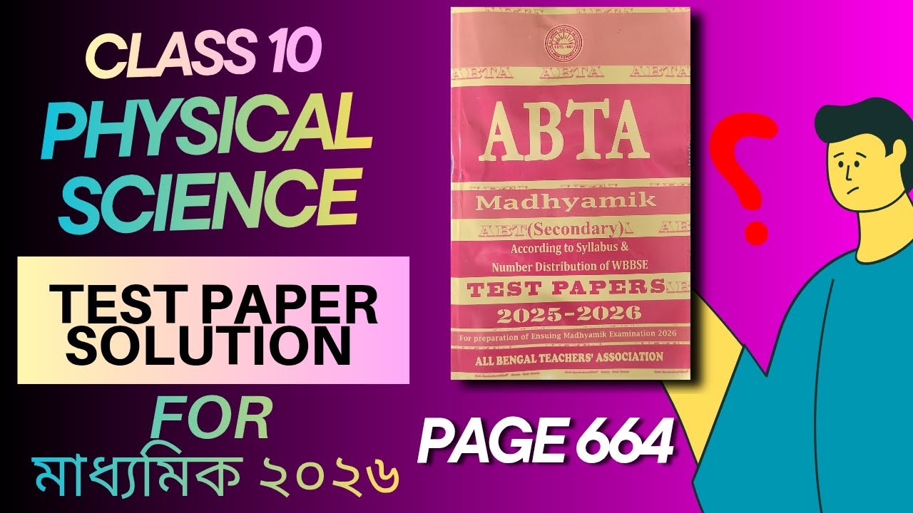 ABTA Test Paper 2026 page - 664 Class-10 Physical Science #abtatestpaper2026 #abtapage664