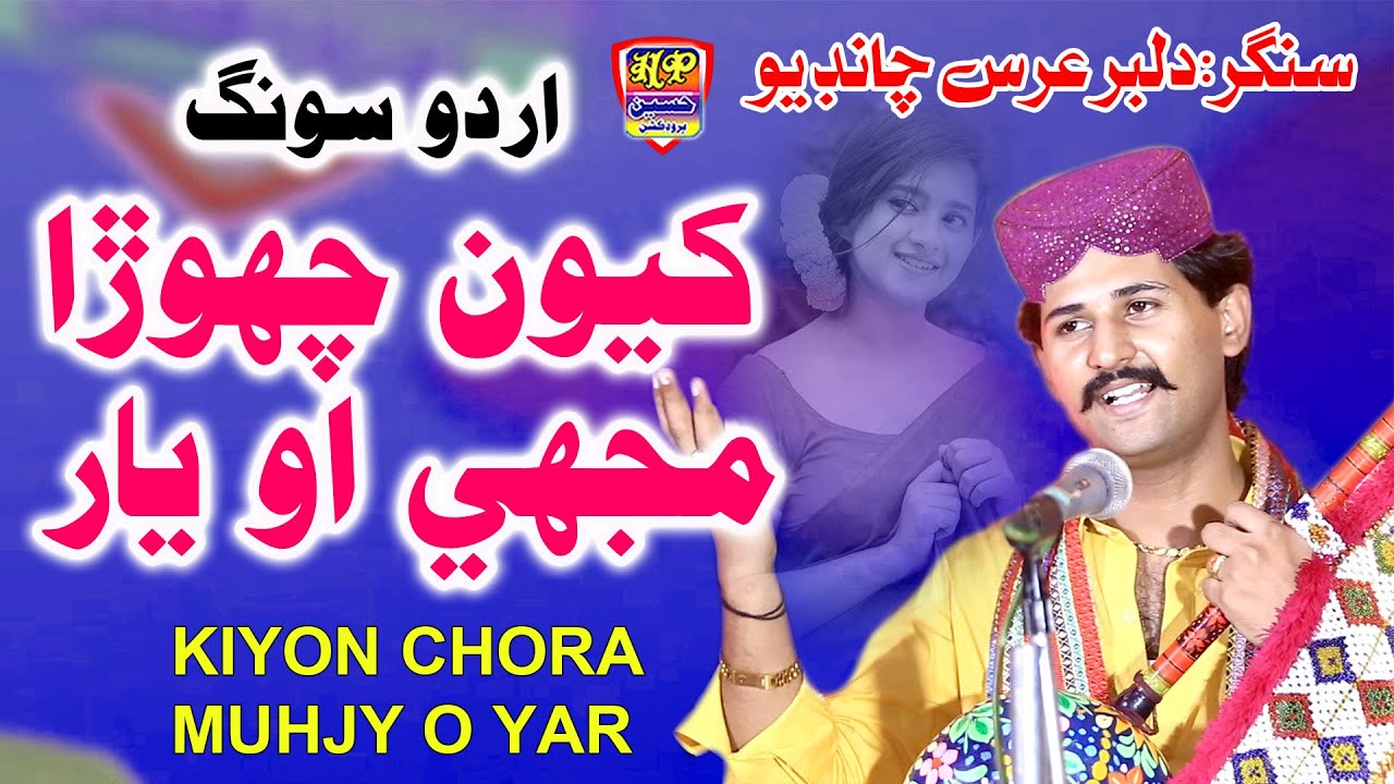 Q Chora Mujhe Tone Yaar - Dilbar Urs Chandio - Album 213 - Haseen Production - New Songs 2023