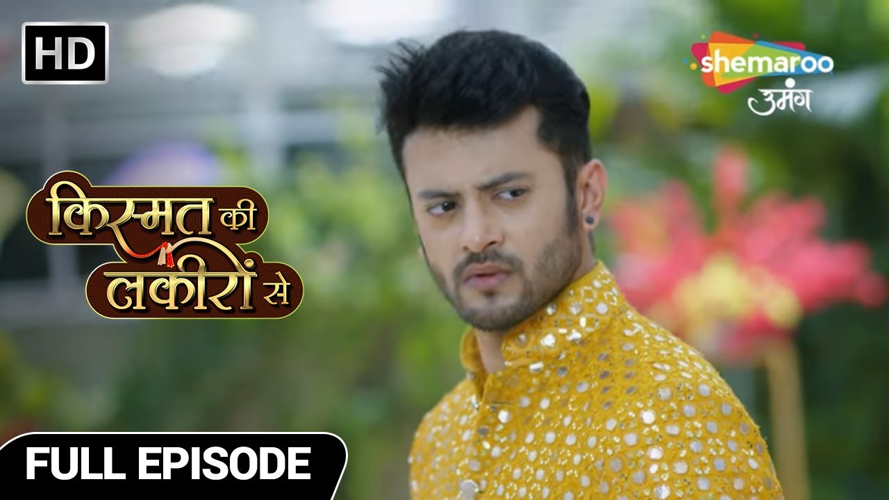 Kismat Ki Lakiron Se Hindi Drama Show | Full Episode | Kya Ho Payegi Haldi? | Ep 117