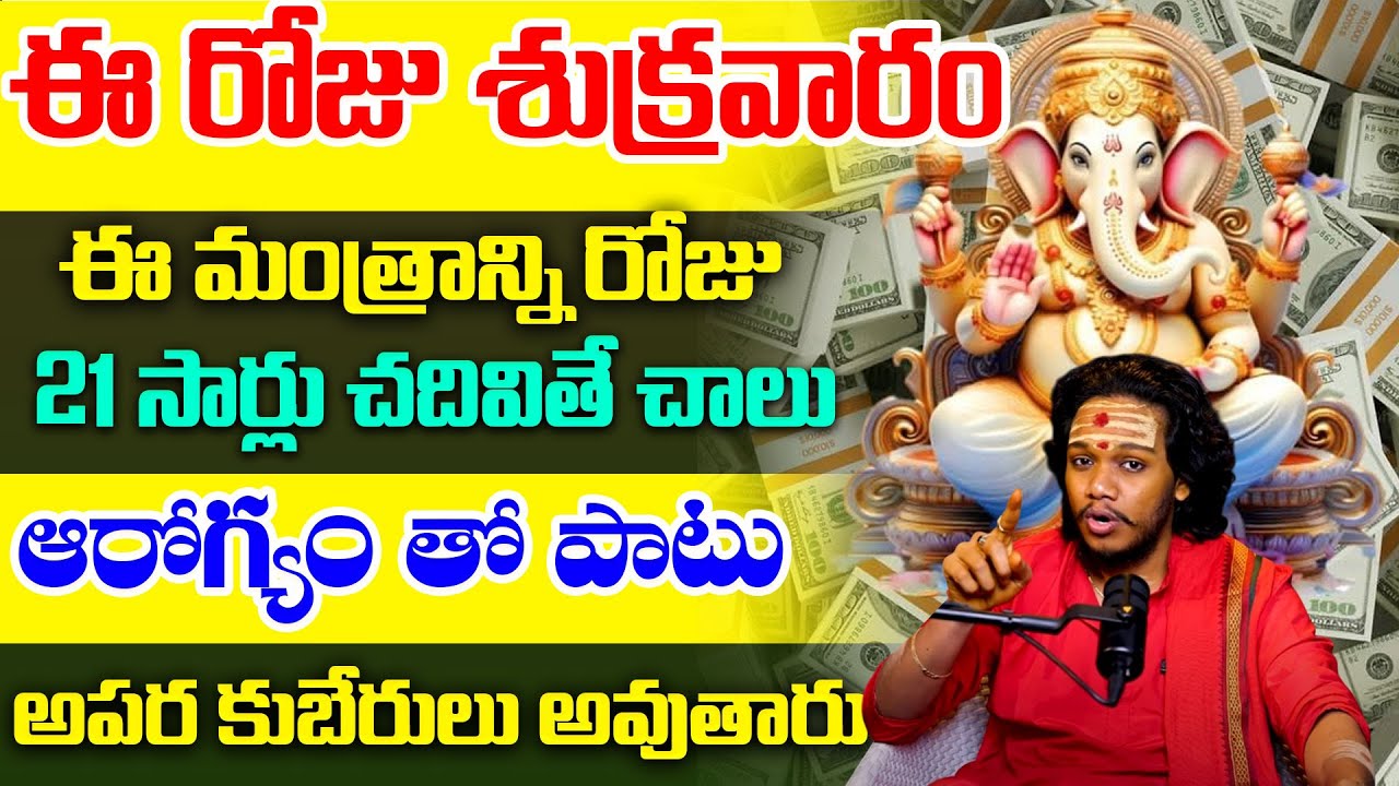 Friday Ganesh wealth Remedy | Money Mantra of Vigneshwara | Lakshmi Secrets | Vibrant Vamsi