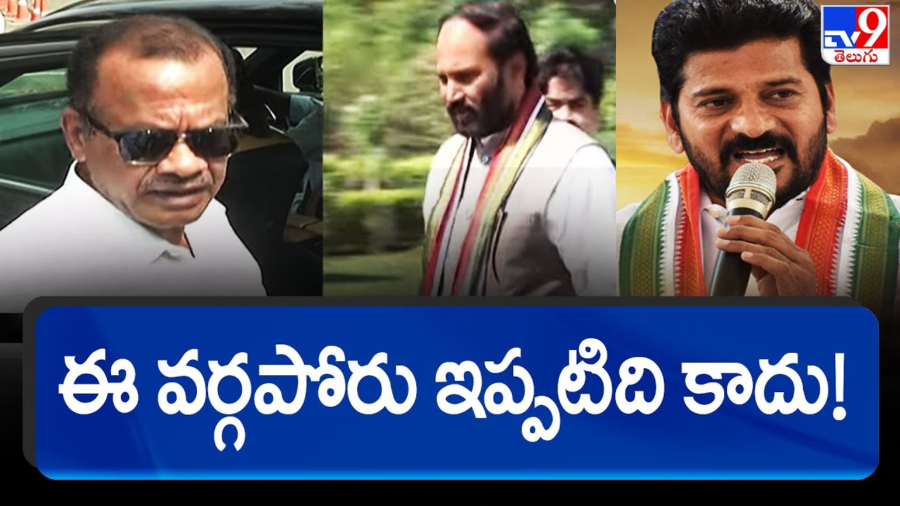 Special Discussion on Internal war in T-Congress party - TV9