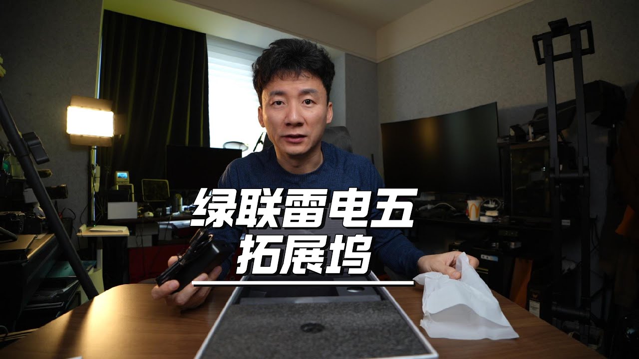 将效率提升两倍的绿联雷电五拓展坞开箱【MickeyworksTV】