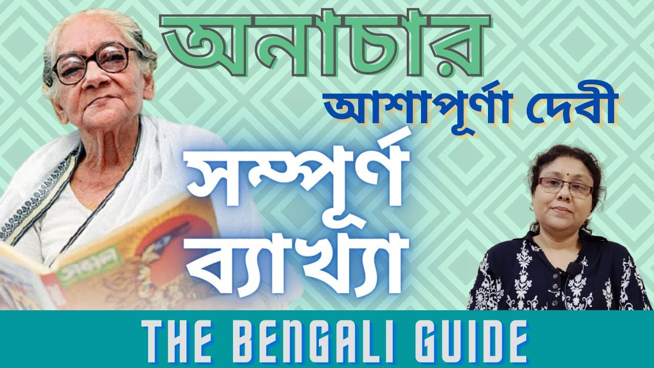 Anachar (অনাচার) | Detailed Explanation