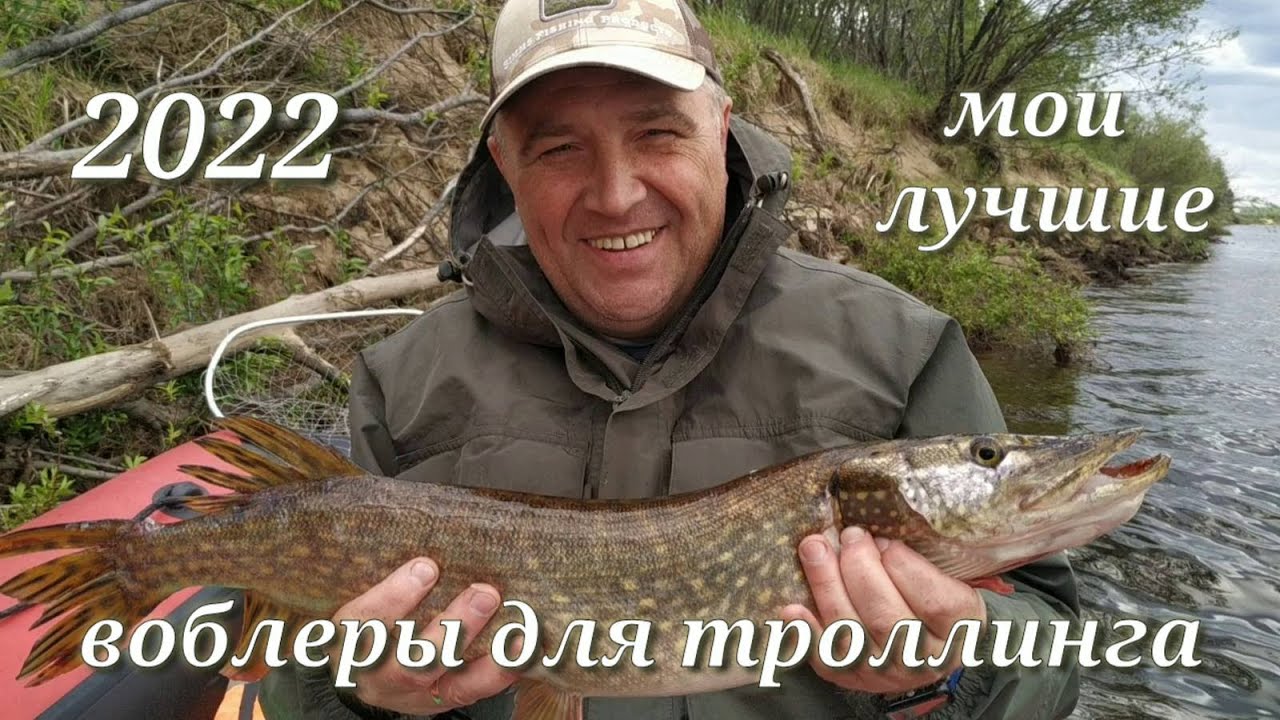 Мои лучшие воблеры для троллинга 2022 #воблеры #лучшие воблеры#воблеры на щуку