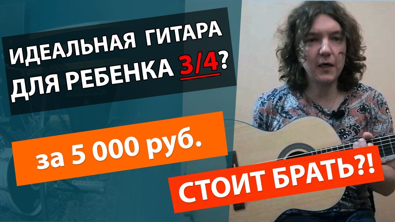 ✅Детская гитара за 5000-5500 рублей?! Обзор гитары для ребенка Sevillia IC-100 3/4 NA!