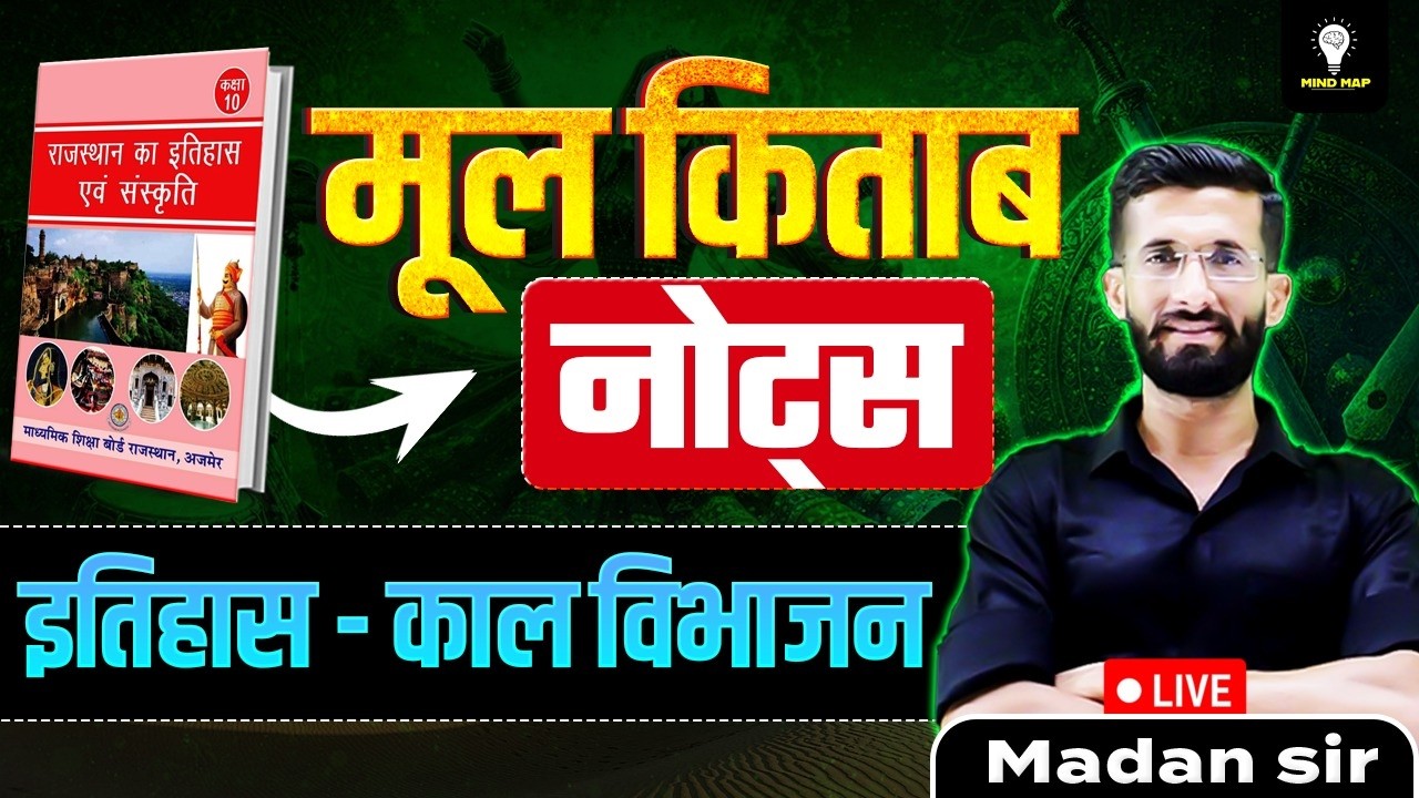 काल विभाजन | Rajasthan History GK | काल विभाजन One Shot Class | Madan Sir