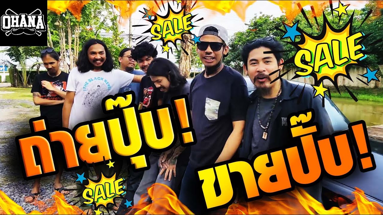 โมเมนตั้มพลัดถิ่น ! เช็คอิน OHANA ! Ep.2
