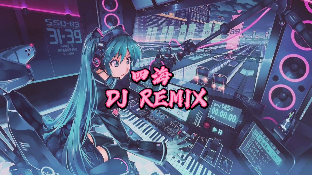 【四海的朋友 DJ REMIX】 【動態歌詞】♪ ⚡ 最新热爆 🎧