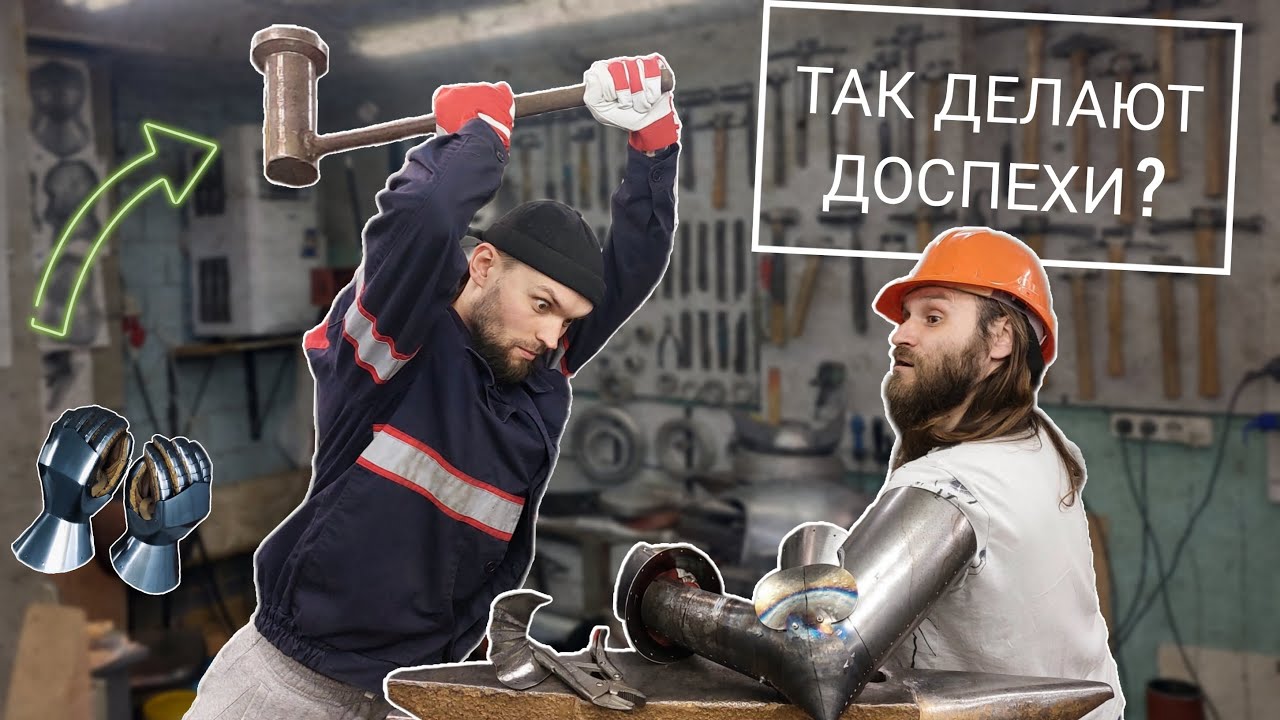 КАК? и КТО? ДЕЛАЕТ ДОСПЕХИ в 21 веке / COMBATANT