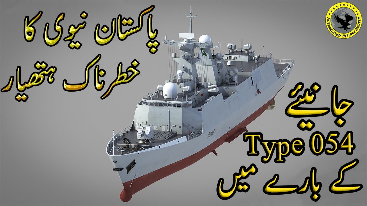 Type 54AP for Pak Navy Launched in China | Pakistan Navy Type 54AP Frigates 2019