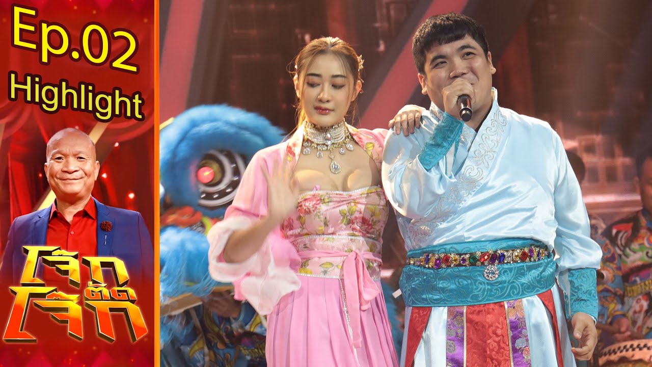 รักคุณยิ่งกว่าใคร - แจ็ค แฟนฉัน | ทีมโจ๊กหม้อดิน | โจ๊กตัดโจ๊ก