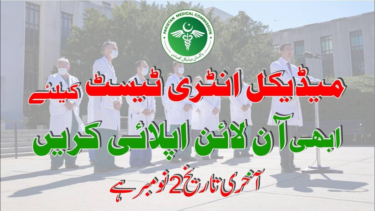 Apply Online Now For PMC National MDCAT 2020 | PMC National MDCAT 2020 | taleemi khabrain