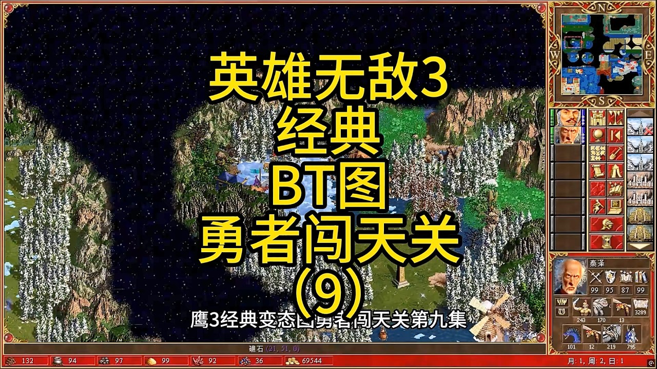 英雄无敌3，经典BT图，勇者闯天关（9） #英雄无敌3
