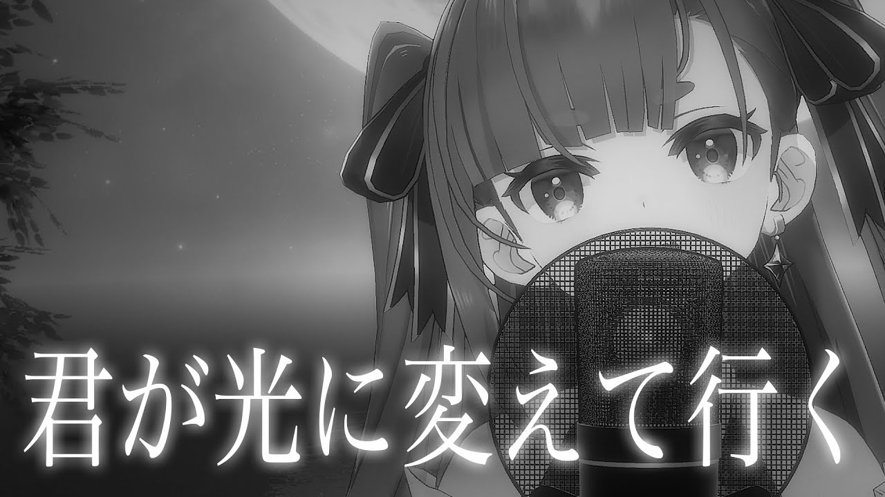 【空の境界 第二章 殺人考察（前）】君が光に変えて行く - Kalafina / Cover:焔魔るり【歌ってみた】
