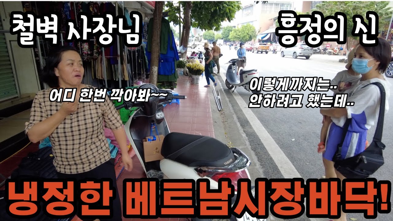 [국제커플] 과연 베트남아내는 흥정에 성공했을까?