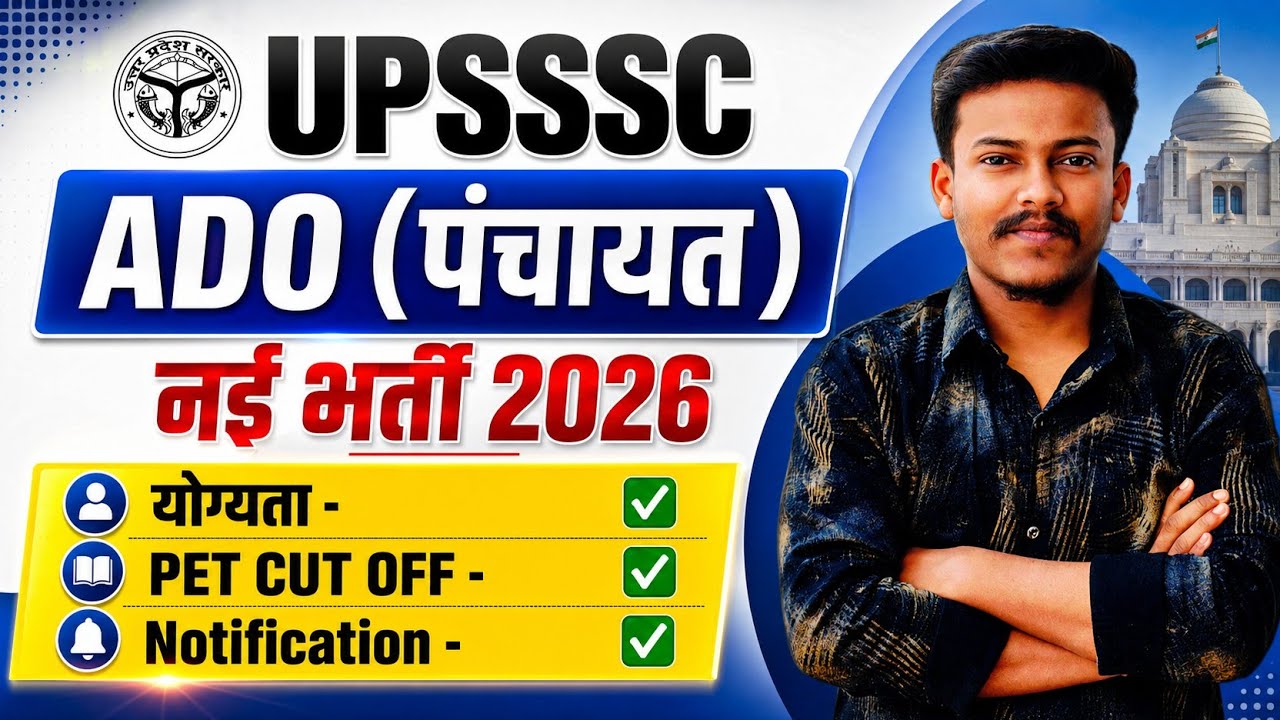 UPSSSC ADO Vacancy 2026 | UPSSSC New Vacancy 2026 | UPSSSC ADO Eligibility | ADO Vacancy UPSSSC L...