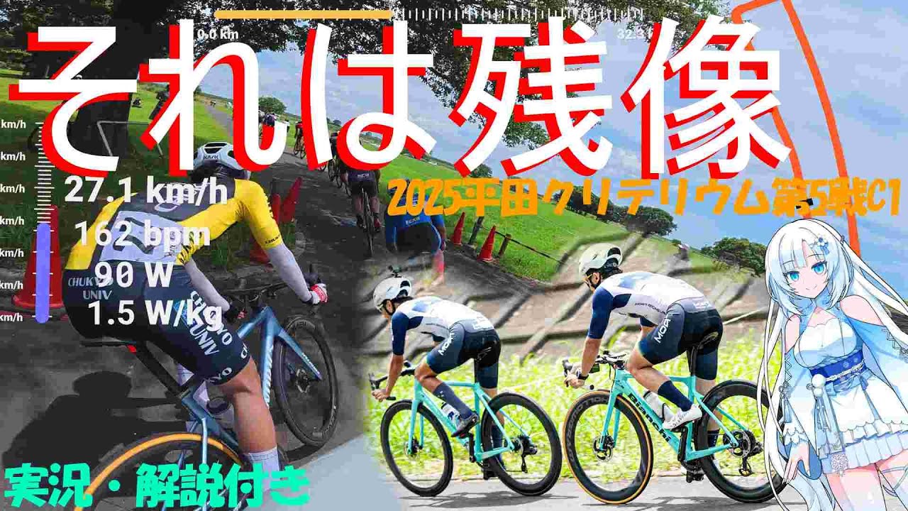【影武者召喚】ご注文はスタートアタックですか？平田クリテリウムC1