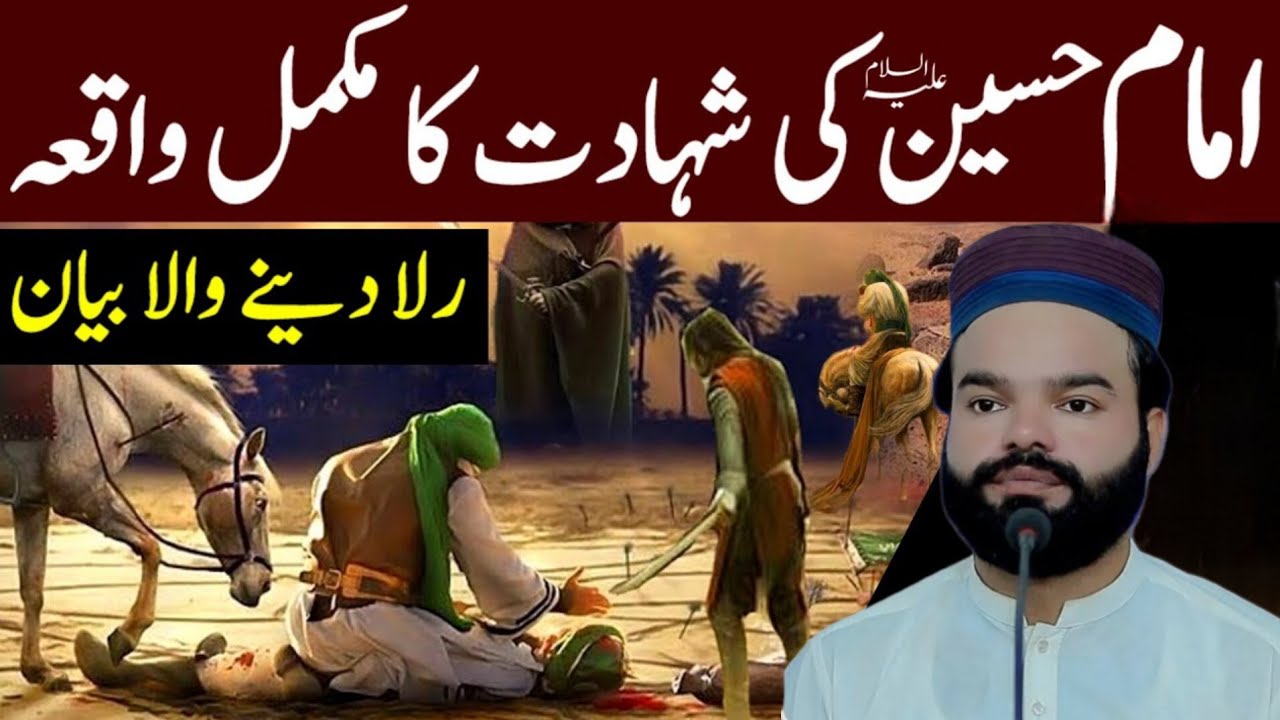 Imam Hussain Ki Shahadat Ki Complete Story | Waqia e Karbala Emotional Bayan by Shabbir Qamar Bukhar