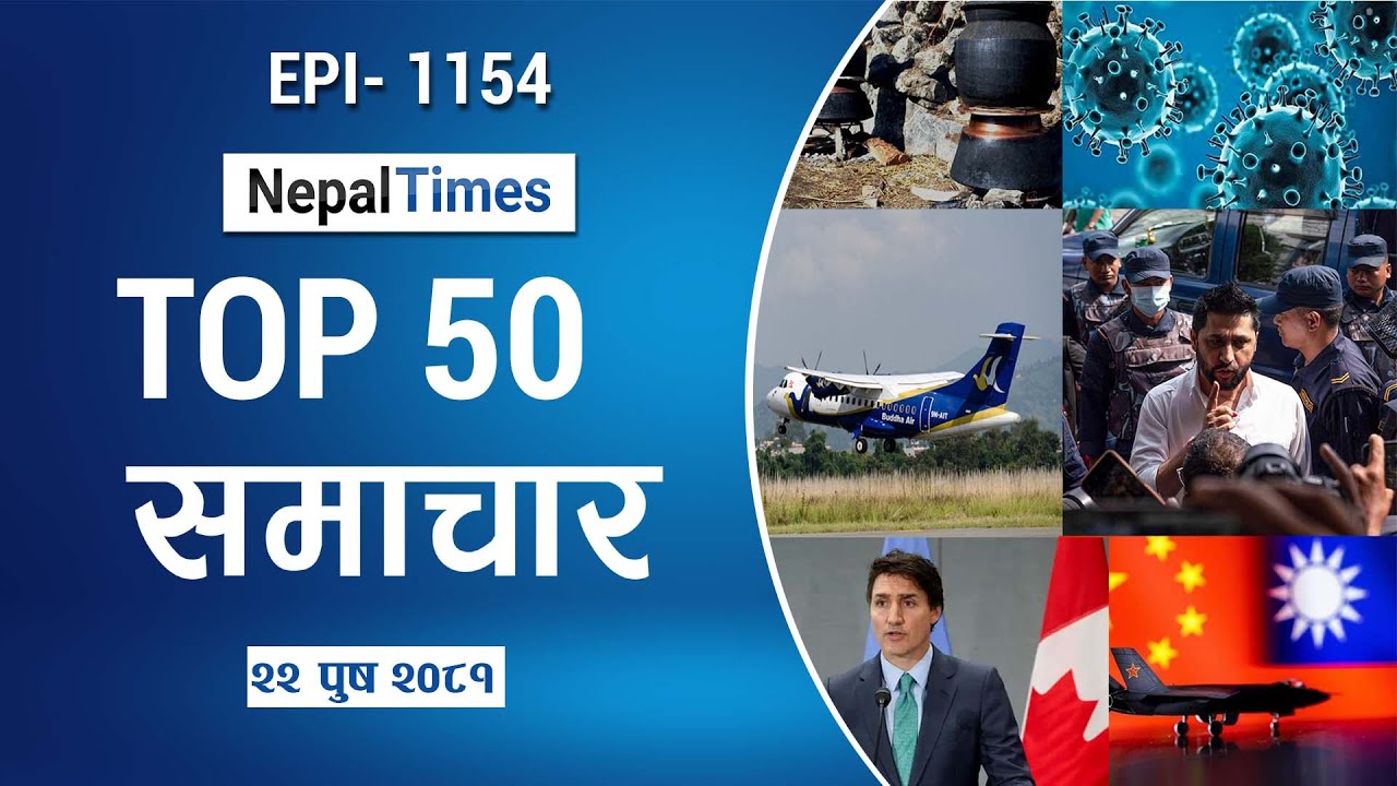 Watch Top50 News Of The Day || Poush-22-2081 || Nepal Times