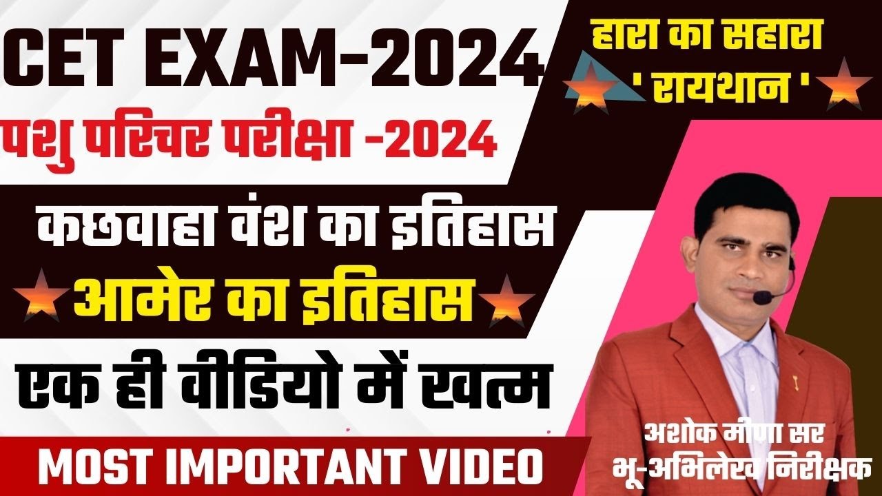 सम्पूर्ण आमेर का इतिहास || Complete Aamer Ka itihaas || एक ही वीडियो में || By Ashok Sir