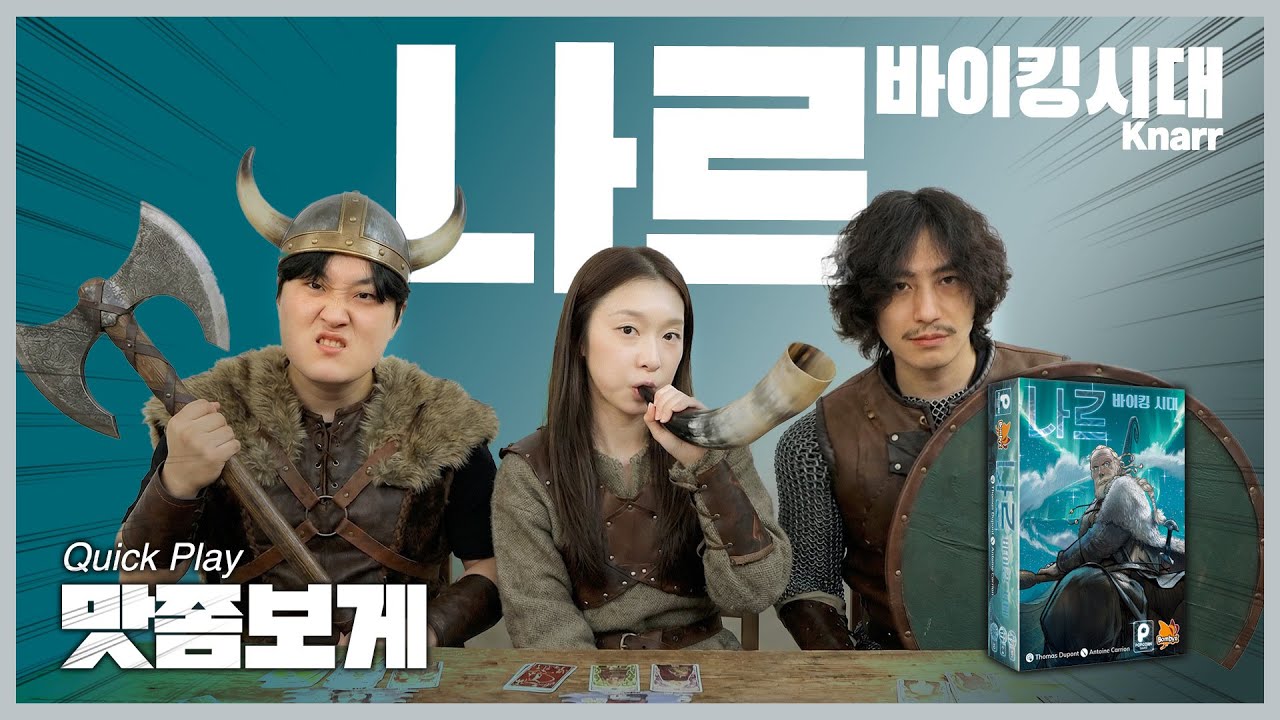 ⚓선원을 모으고 여정을 떠나는 바이킹! 나르 맛좀보게 📯