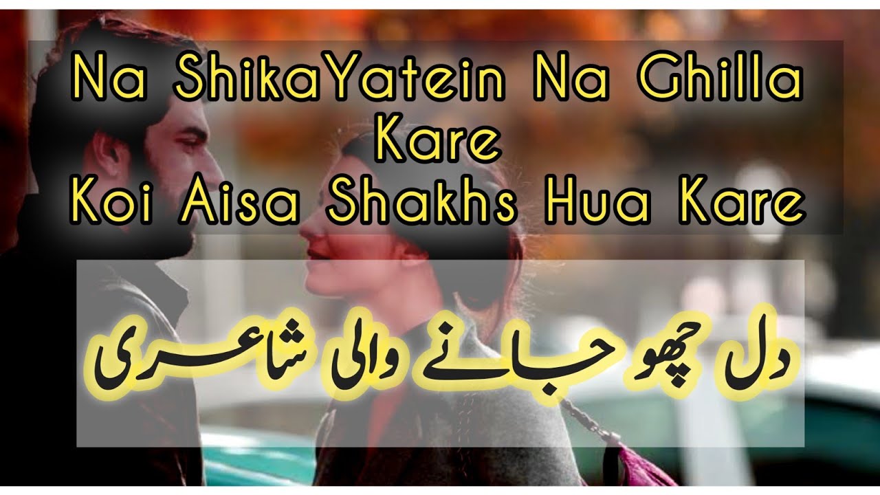 4 Line Poetry | Heart Touching Four Line Poetry | New Urdu Poetry 4 Line | Best Four Line Shayari