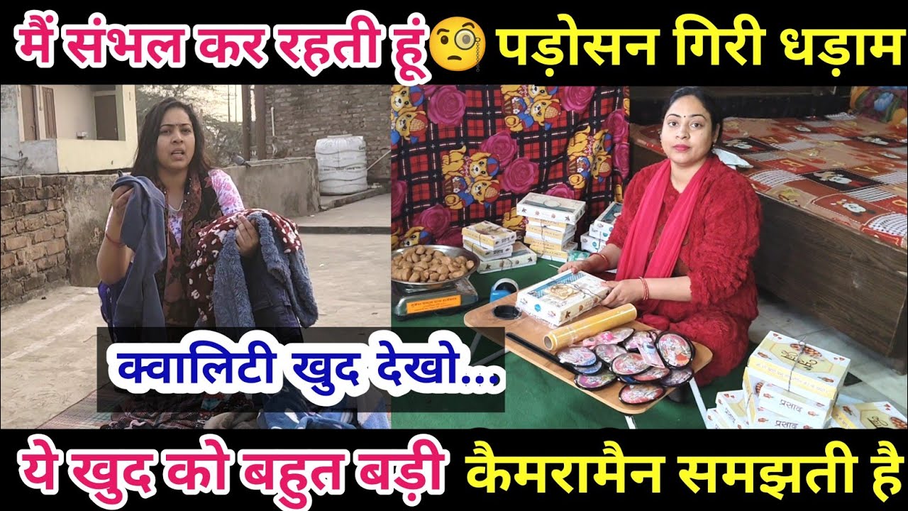 मैं बहुत संभल कर रहती हूं🧐पड़ोस गिरी धड़ाम🙏क्वालिटी खुद से देखो @BabumVlogs 