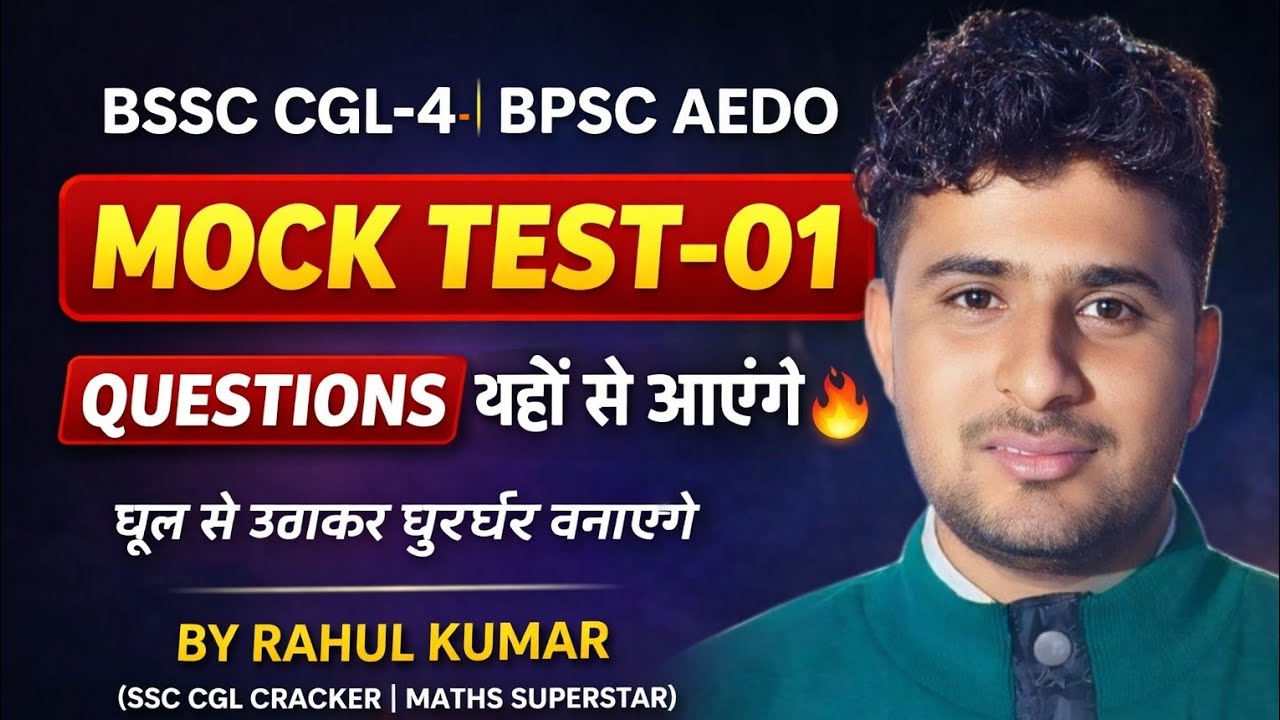 #BSSC CGL-4/BPSC AEDO MATHS MOCK TEST-1 BY RAHUL KUMAR WITH TOPPERS APPROCH #BSSC #BSSCCGL4 #BPSC