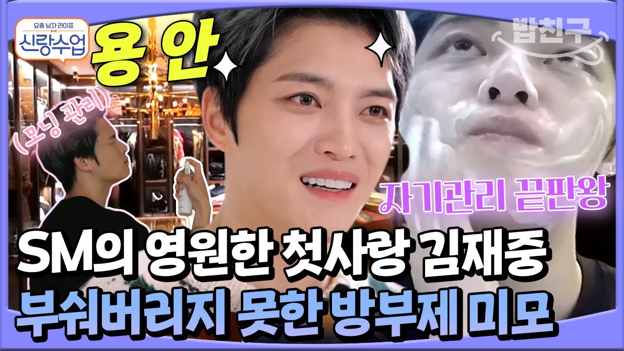[#밥친구] 16년 만에 공중파 입성한 김재중의 독기 가득한 자기관리법 대 방출! #김재중 | #신랑수업