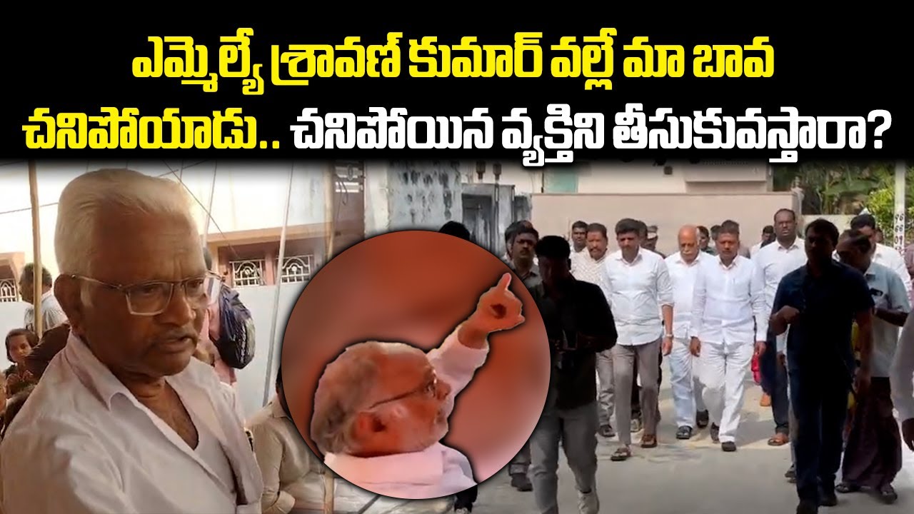 &ldquo;Will You Bring Him Back?&rdquo; &ndash; Emotional Outburst at Mandadam Village || Samayam Telugu