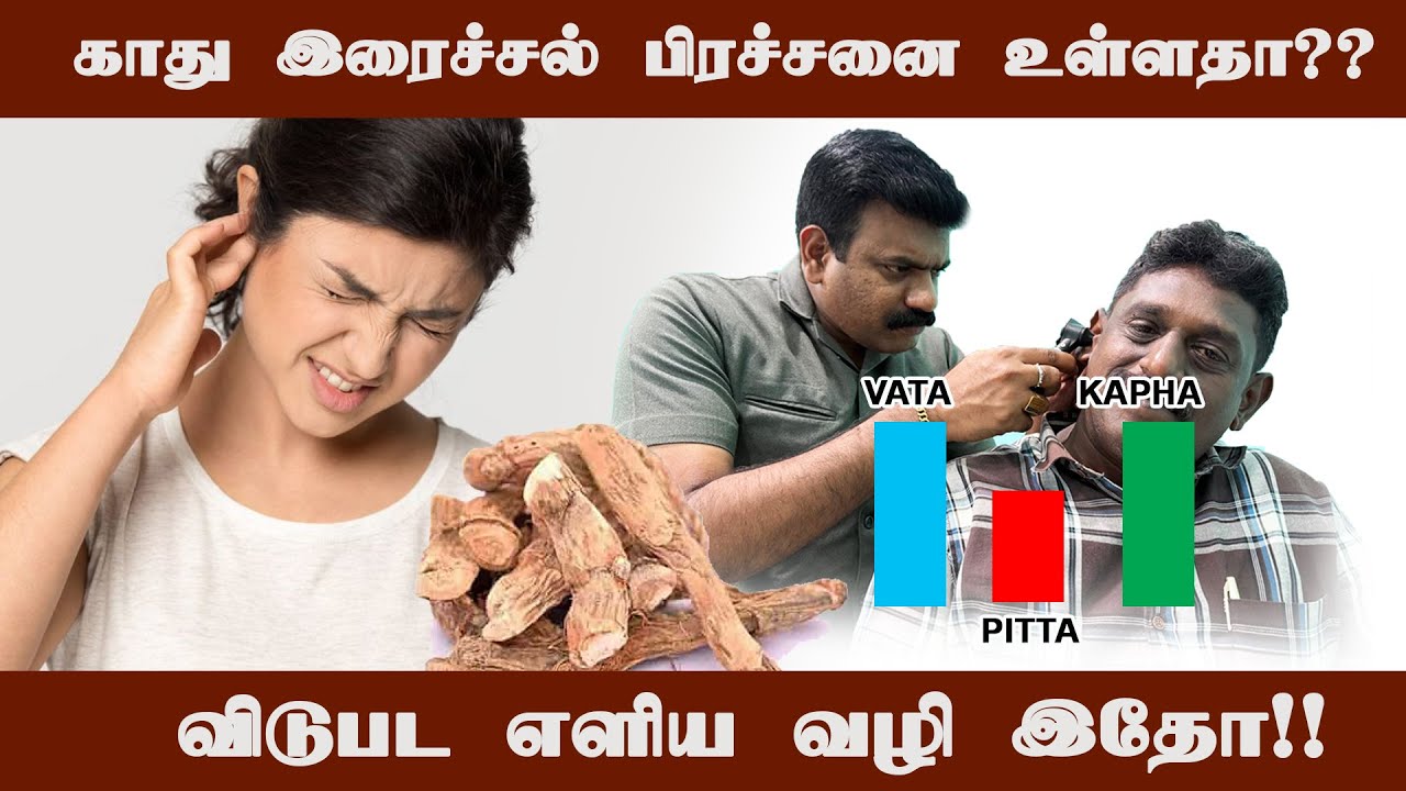 ஒரு வசம்பு போதும் | Tinnitus Siddha Treatment