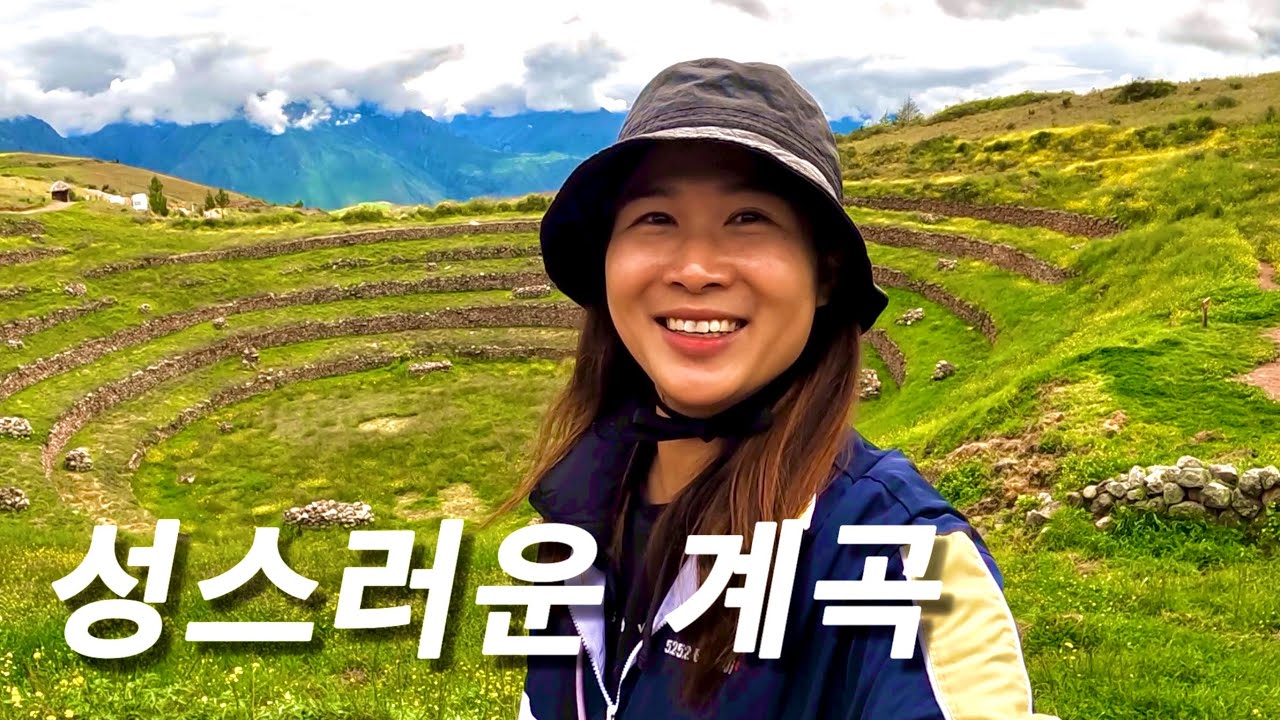 🇵🇪성스러운 계곡에서 잉카를 만나다 - [Perú Ep.15]