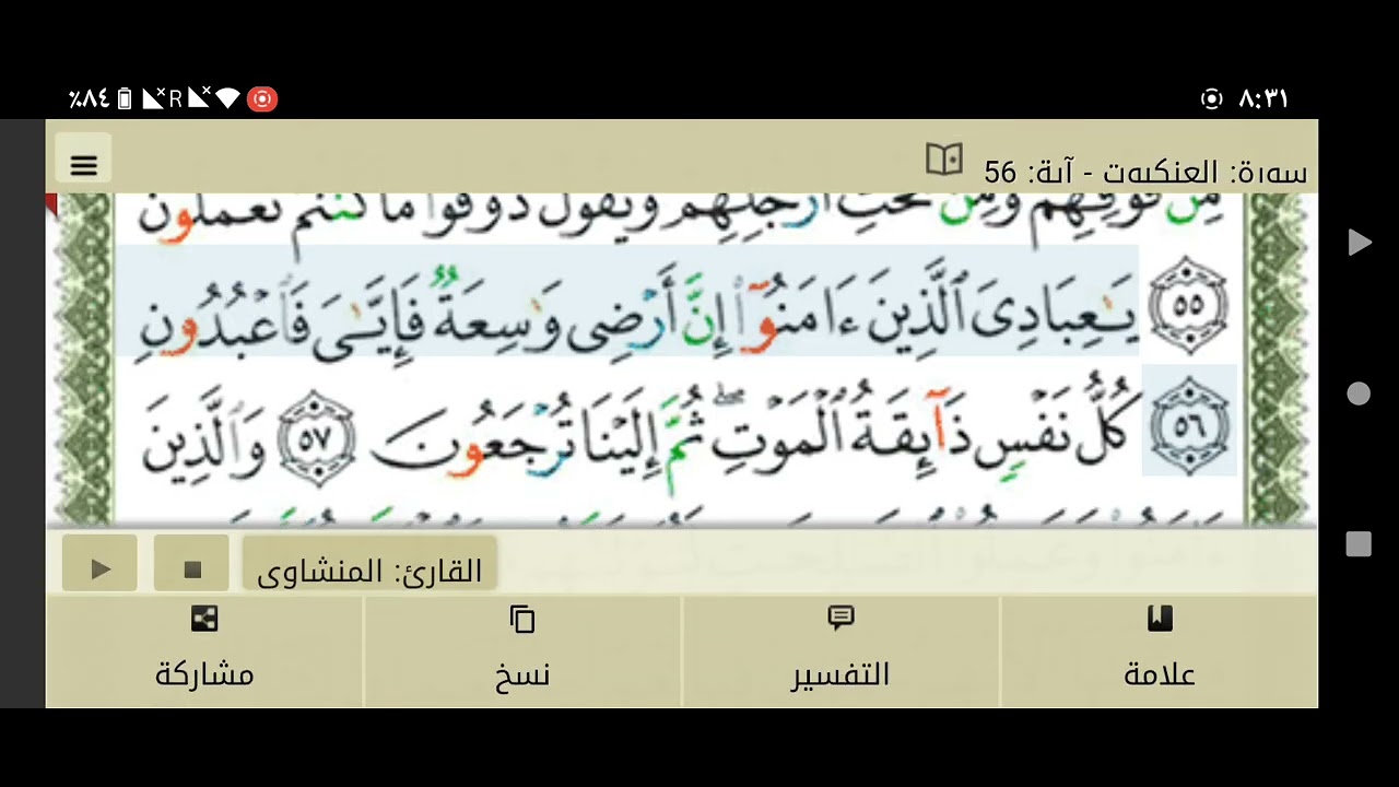 متشابهات يا عبادي - قل يا عبادي - قل لعبادي
