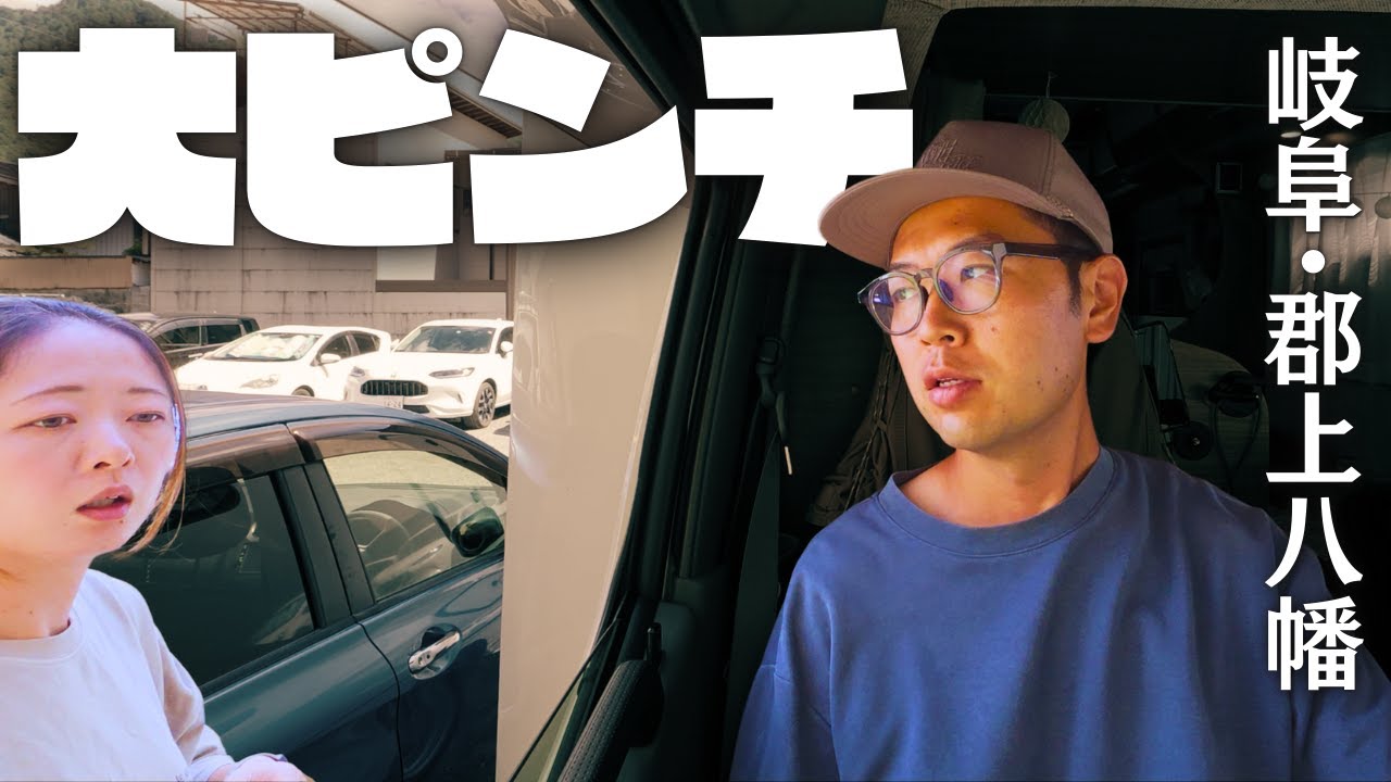 【観光地で大ピンチ】真夏の岐阜・郡上八幡、家族旅に予想外の落とし穴！