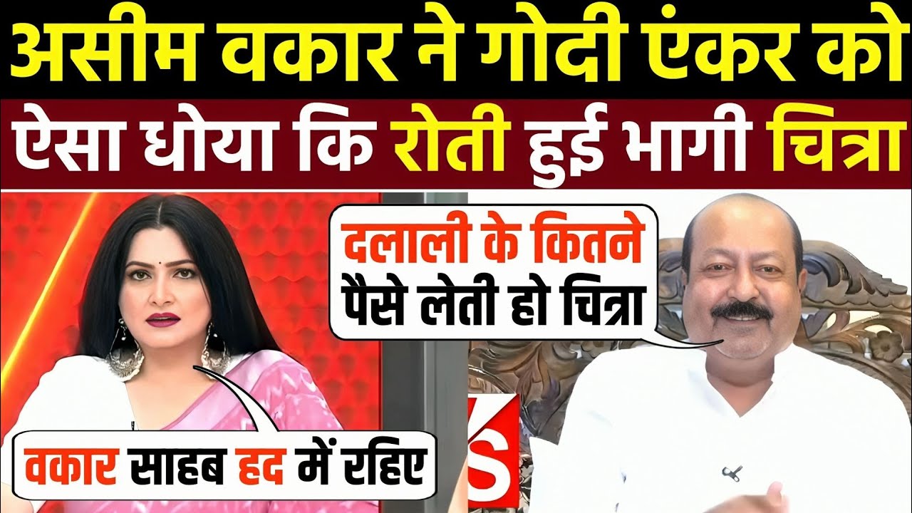 Asim Waqar Roasted Chitra Tripathi 🤣| Asim Waqar Vs Godi Media | Priyanka Bharti Debate | Godi Media